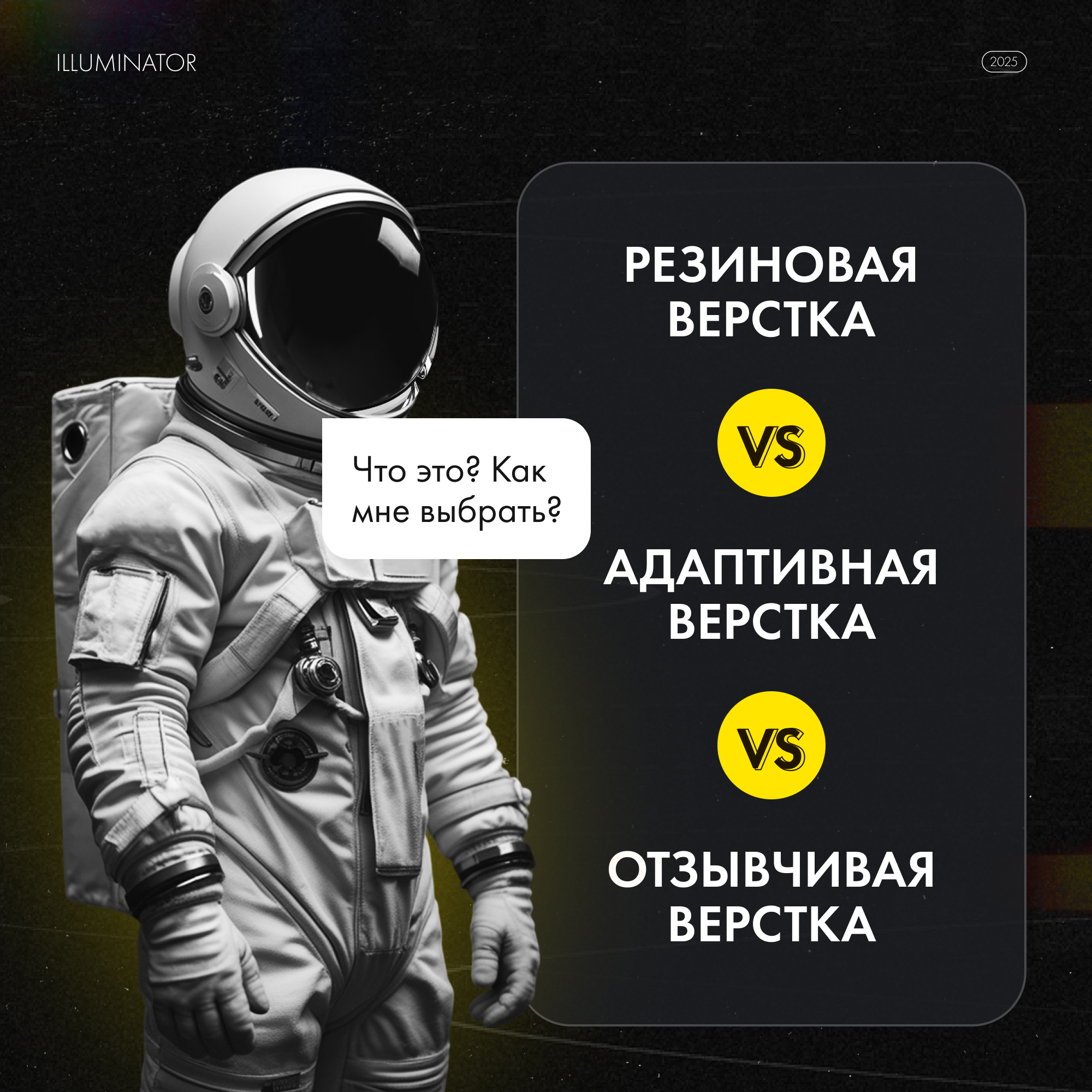 Резиновая vs Адаптивная vs Отзывчивая верстка?