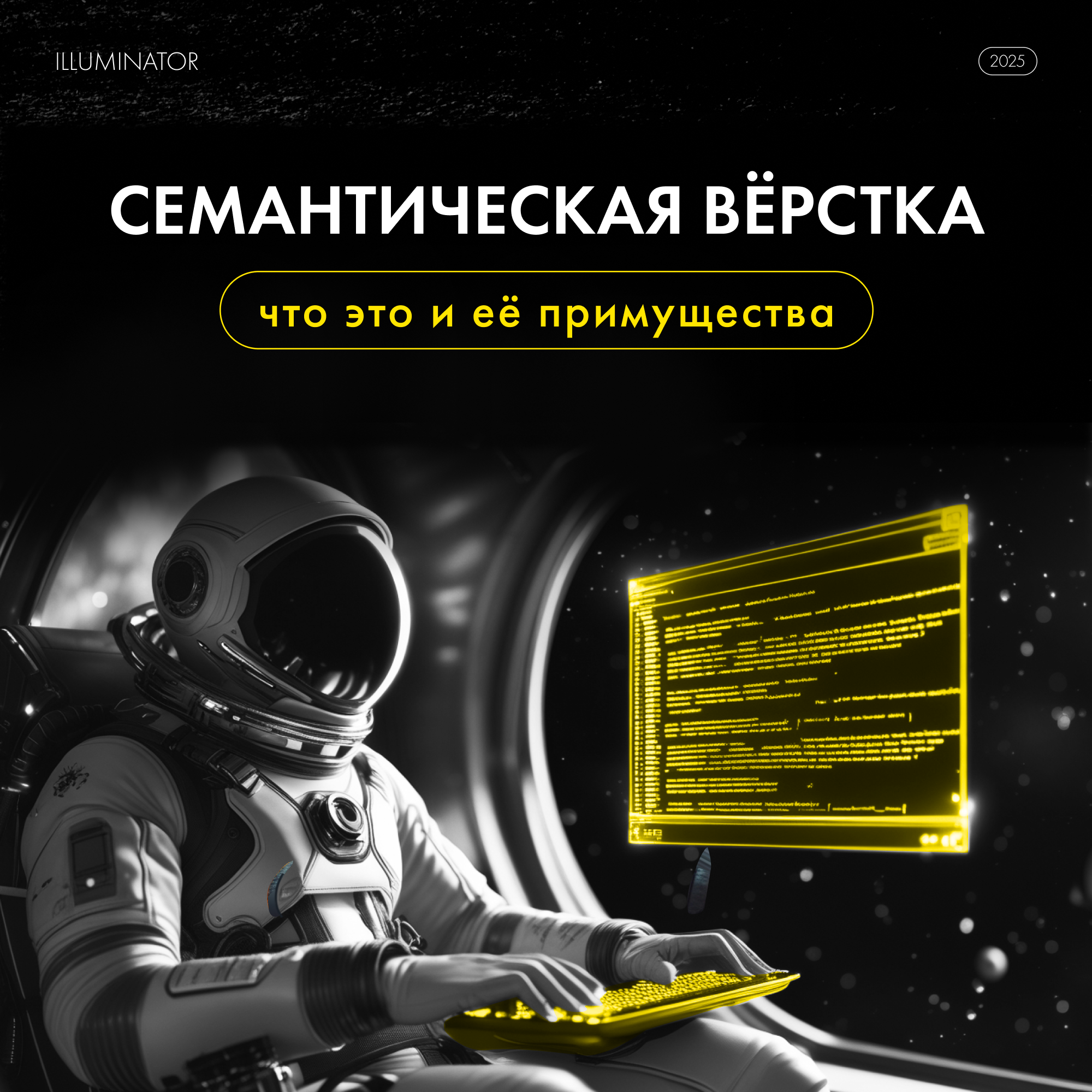 Семантическая верстка и её преимущества