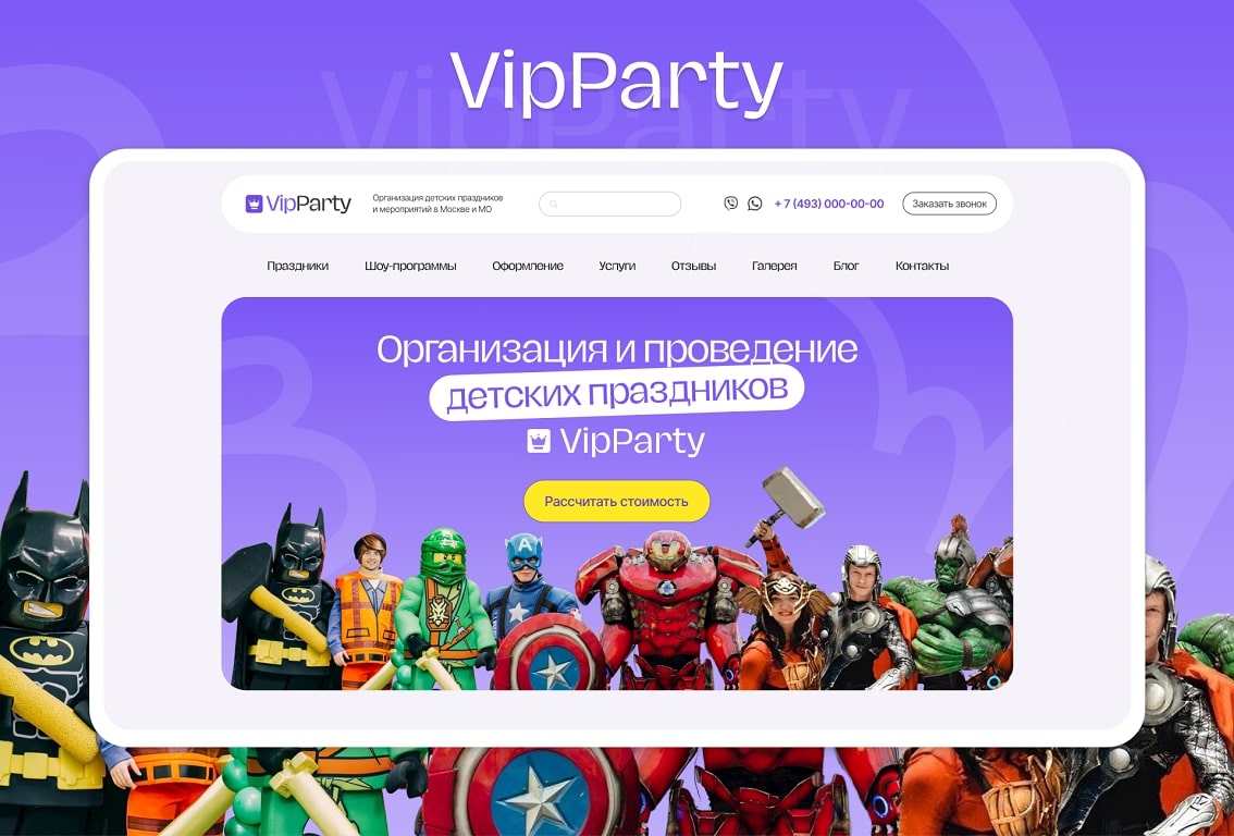 Vip-Party – агентство по организации праздников