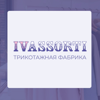 «Ивассорти» — рекламная кампания