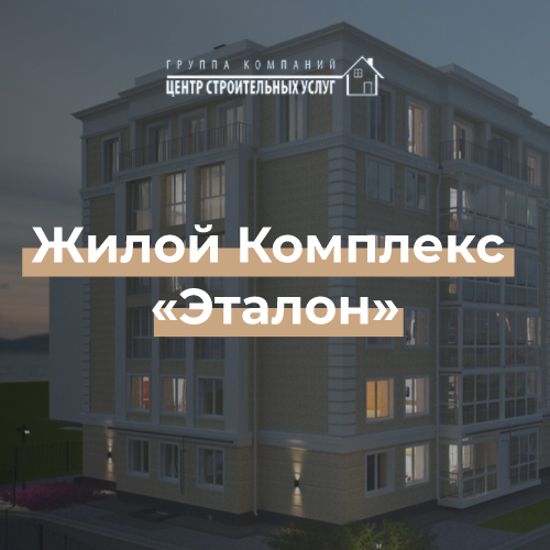 ЖК «Эталон» — разработка Landing Page