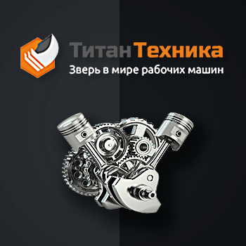 «Титан Техника» – настройка контекстной рекламы
