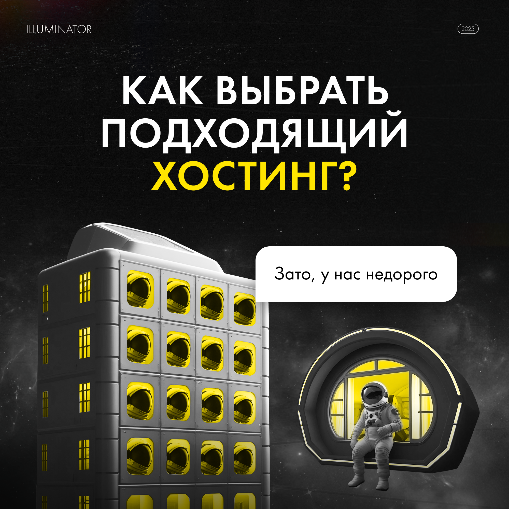 Как выбрать подходящий хостинг ?