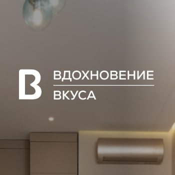 Вдохновение вкуса — разработка сайта