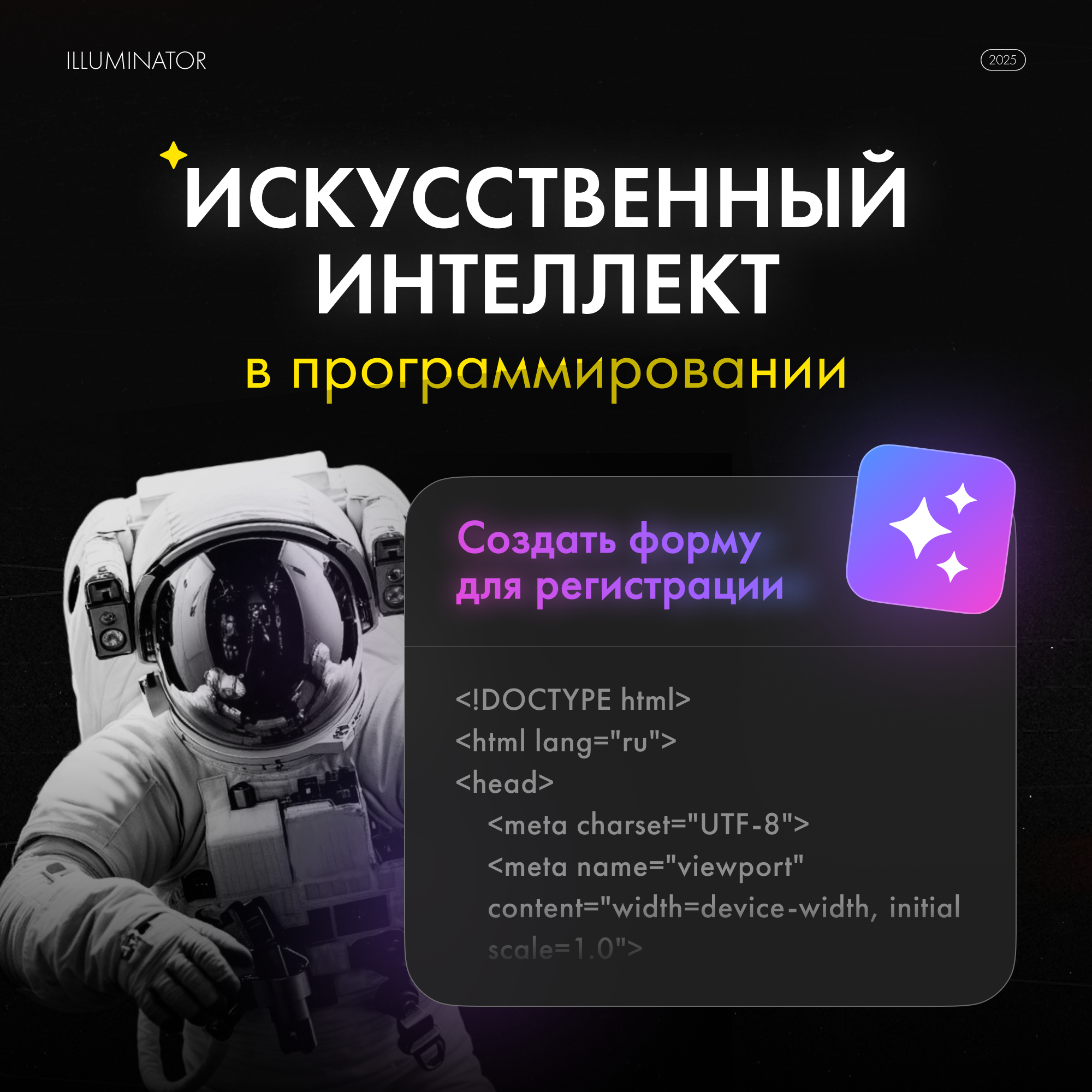 Искусственный интеллект в программировании