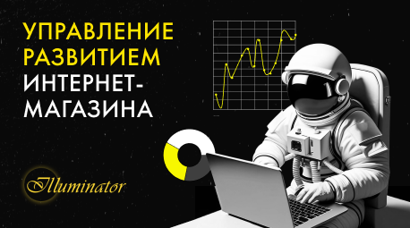 Презентация: Управление развитием интернет-магазина
